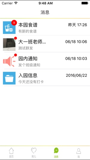 云南幼教云官方正版图3