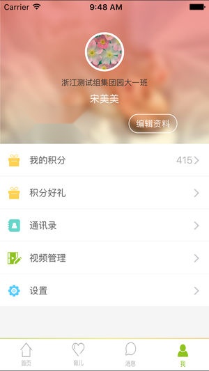 云南幼教云官方正版图4