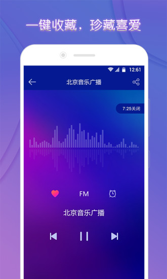 FM电台收音机安卓官方版