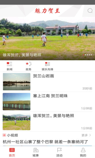 魅力贺兰安卓直装版