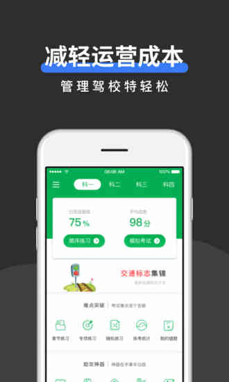 驾校管家官方版图2