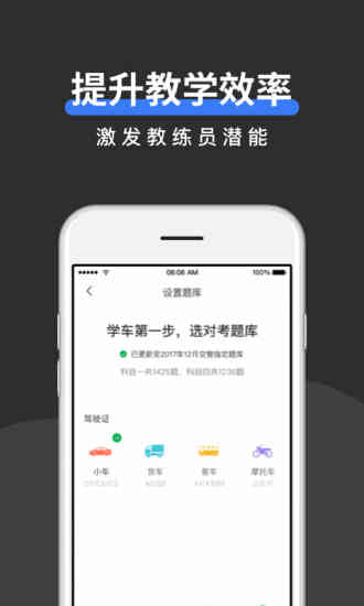 驾校管家官方版图1