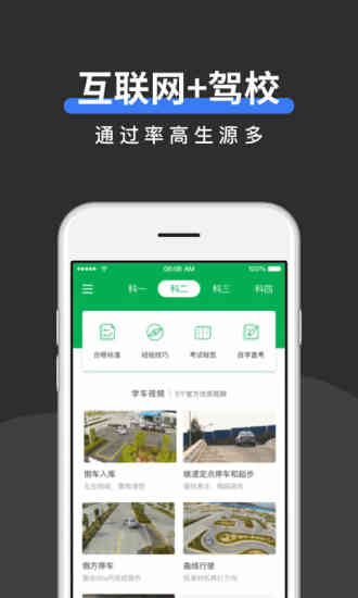驾校管家官方版图3