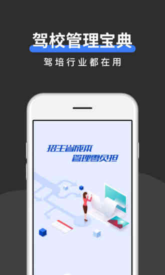 驾校管家官方版图4
