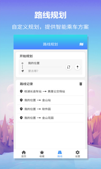 无忧巴士安卓版图4