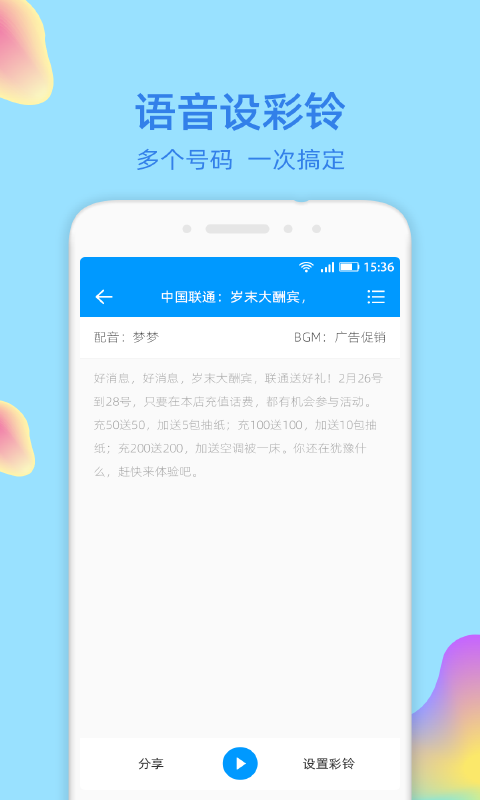 文字转语音大师最新免费版图1