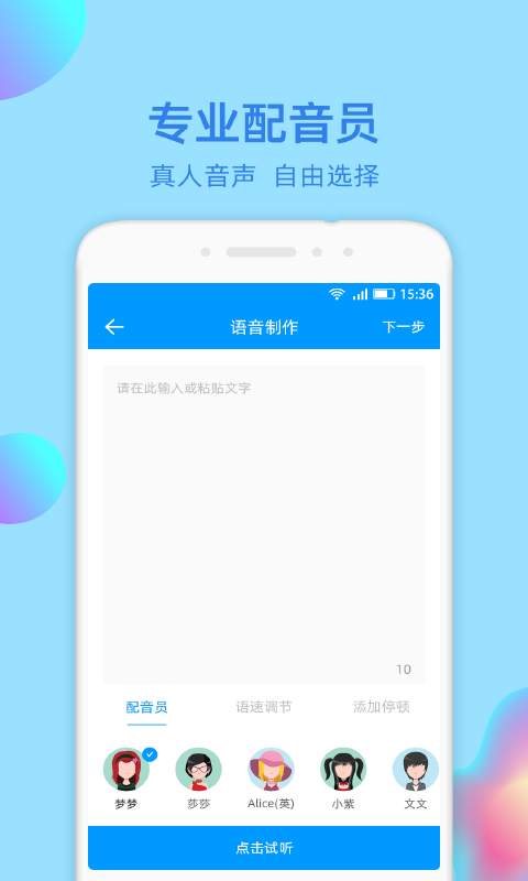文字转语音大师最新免费版图2