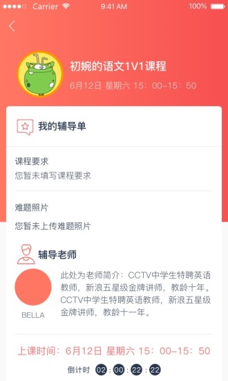 学天下1对1官方正版图3