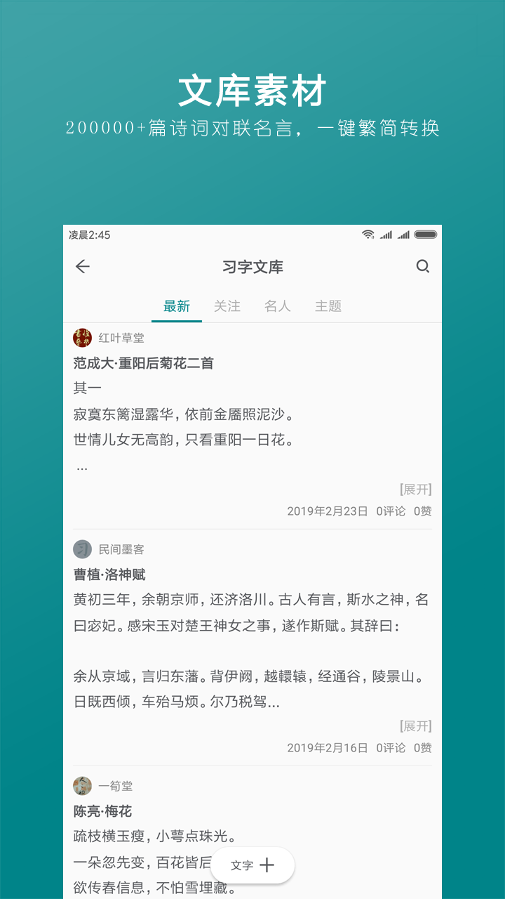 习字社书法官方最新版图3