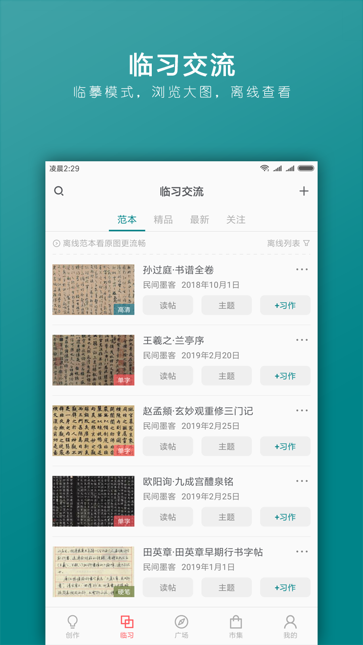 习字社书法官方最新版图2