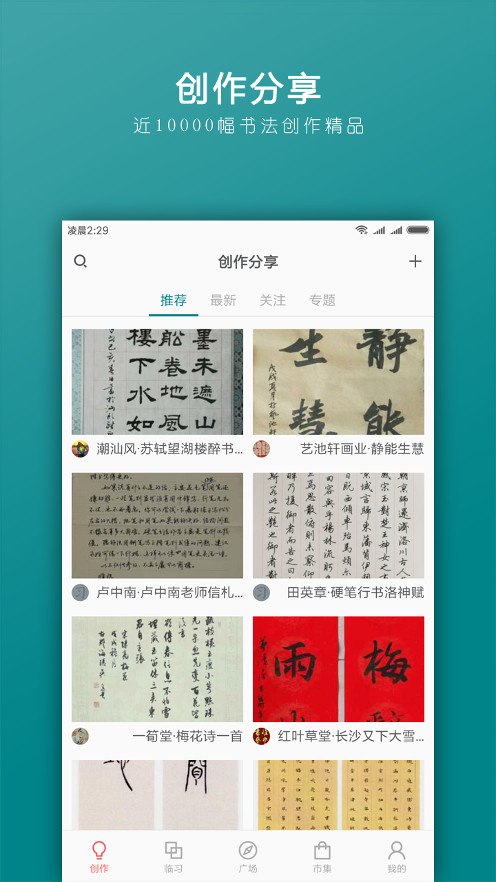 习字社书法官方最新版图4