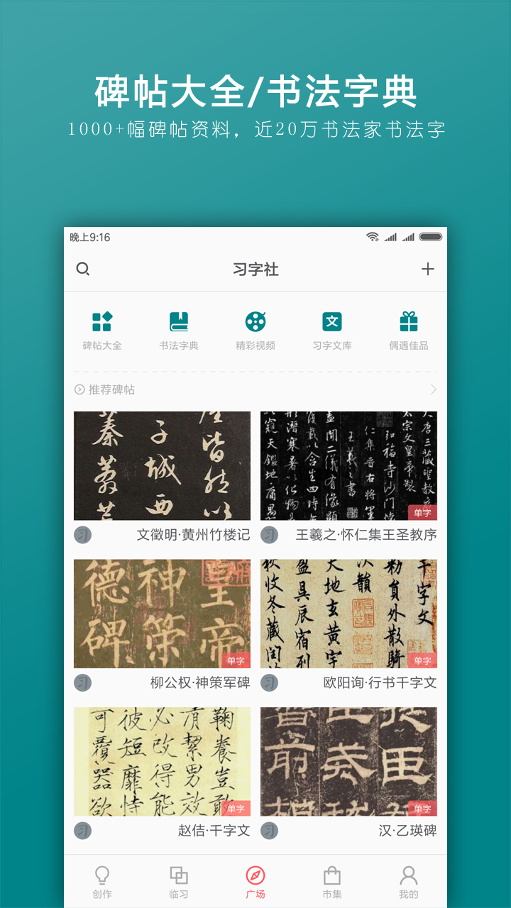 习字社书法官方最新版图5