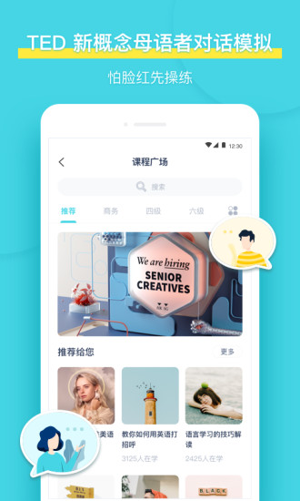 PopOn练口语安卓直装版图1