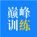 巅峰训练英语安卓版