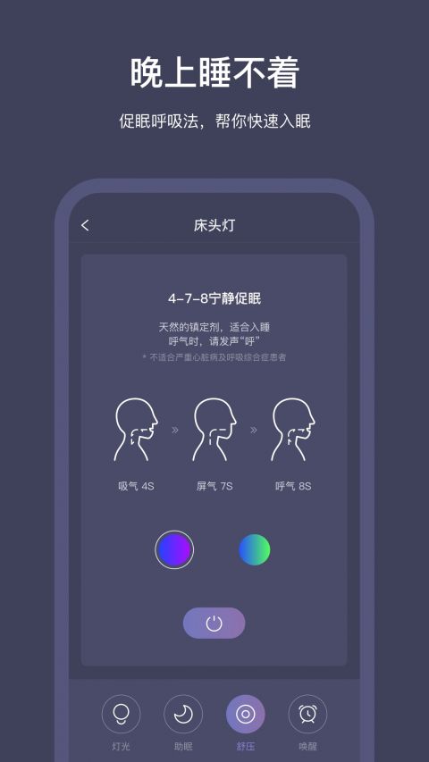 SleepNote安卓版图3
