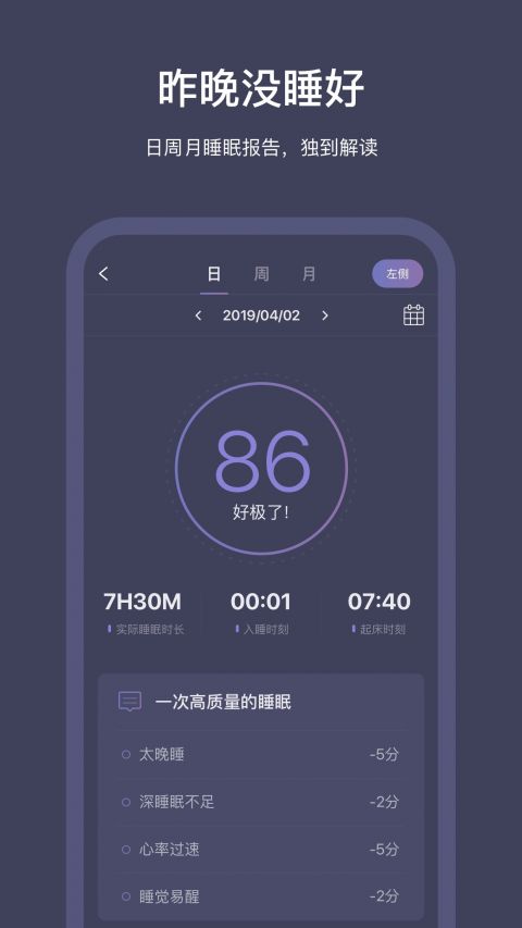 SleepNote安卓版图2