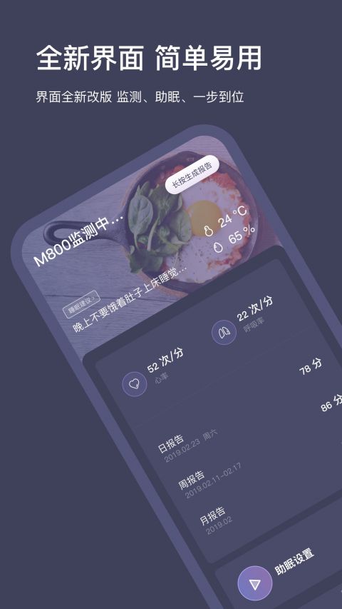 SleepNote安卓版图4