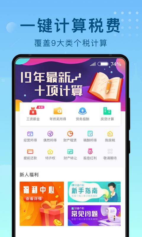 趣个税无广告版图1