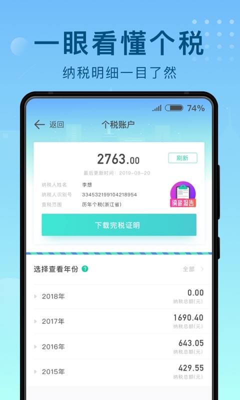 趣个税无广告版图4