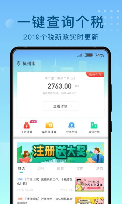 趣个税无广告版图2