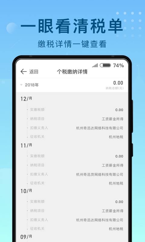 趣个税无广告版图3