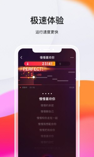 全民K歌极速版图2