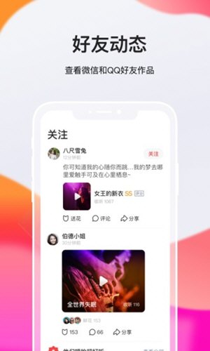全民K歌极速版图3