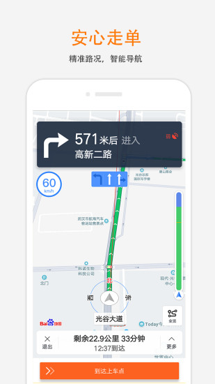 斑马快跑司机端手机正版图1