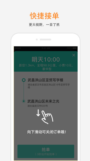 斑马快跑司机端手机正版图4