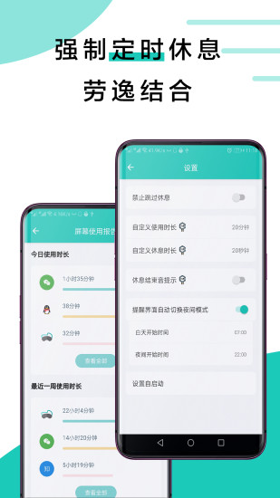 20秒护眼安卓版图4