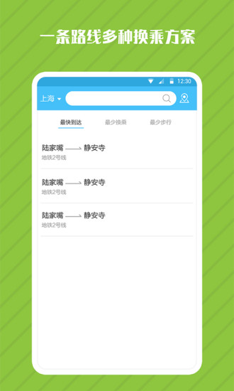 地铁管家正版图3