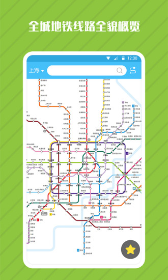 地铁管家正版图1