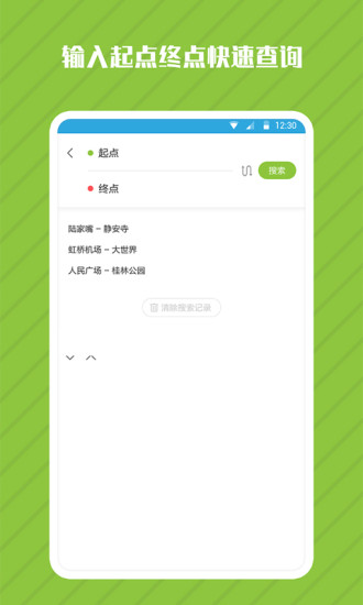 地铁管家正版图2