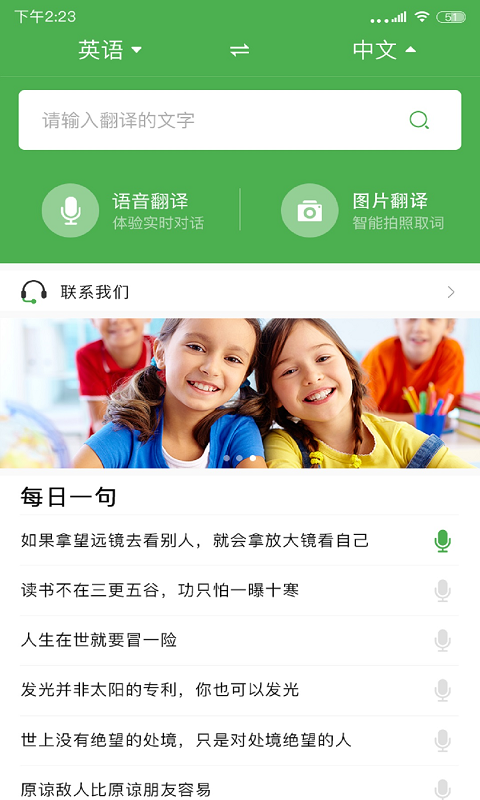 智能翻译官免费版图1