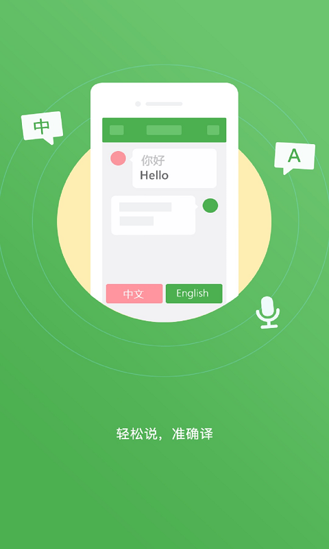 智能翻译官免费版图2