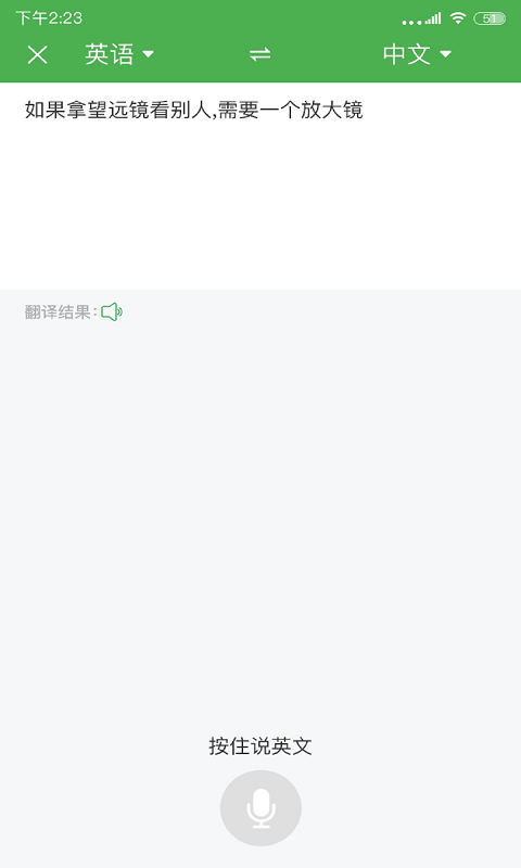 智能翻译官免费版图4