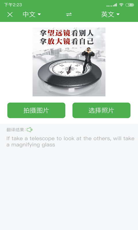 智能翻译官免费版图3