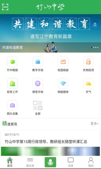 智慧竹中通用版图4