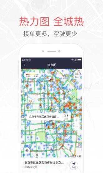 易到车主端安卓免费版图3