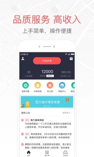 易到车主端安卓免费版图1