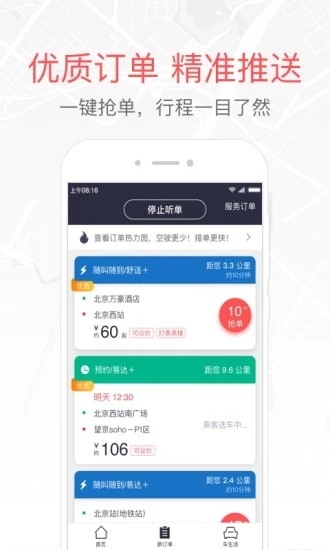 易到车主端安卓免费版图2