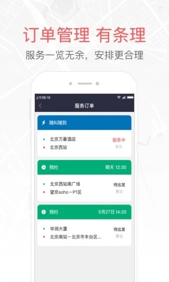 易到车主端安卓免费版图4