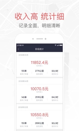 易到车主端安卓免费版图5