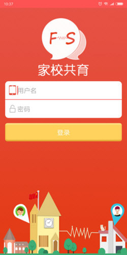 家校共育安卓官方版(1)