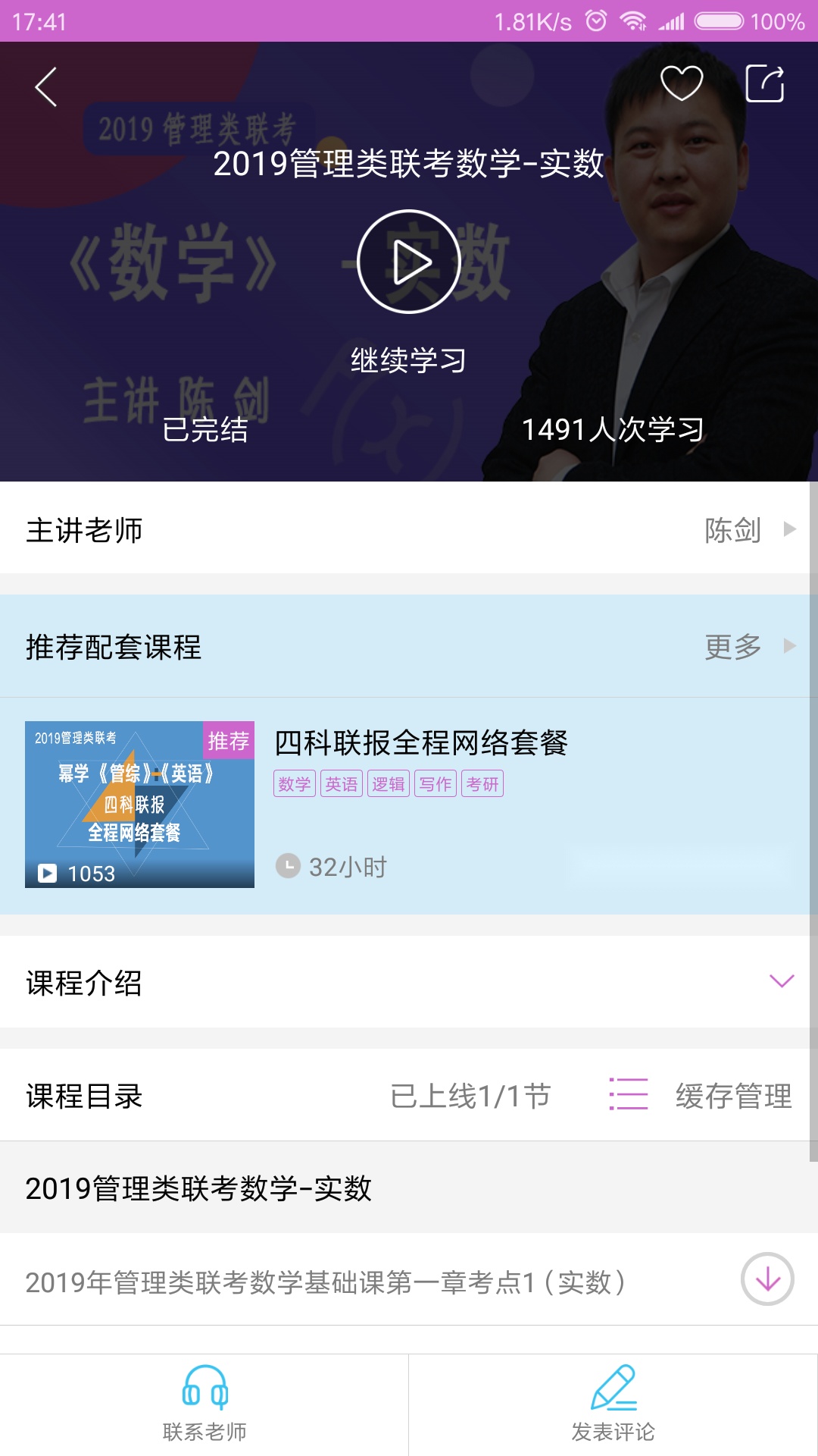 幂学在线安卓免费版图1