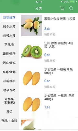 生鲜易购通用版图1