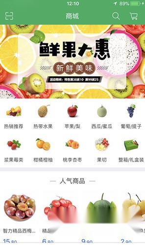 生鲜易购通用版图4