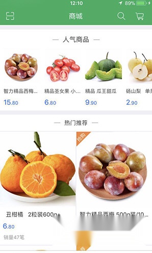 生鲜易购通用版图2
