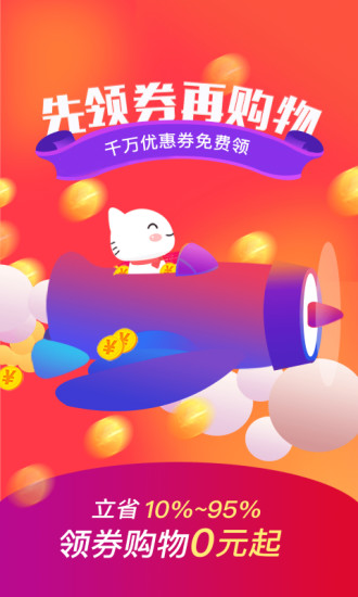 实惠喵手机最新版图4