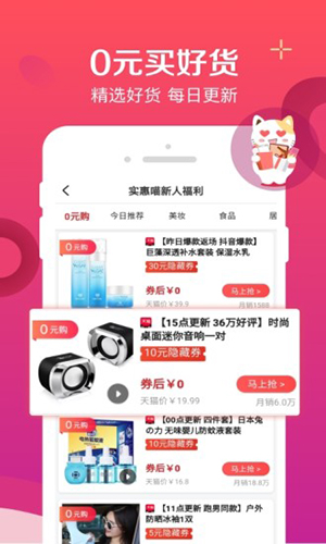 实惠喵手机最新版图1
